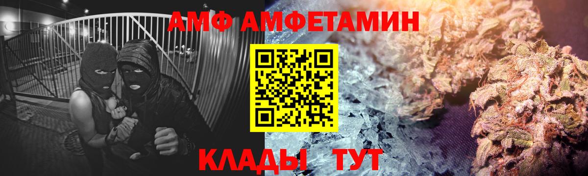 АМФ 97%  Амфетамин  Амфетамин  Горячий Ключ  Вход с VPN 