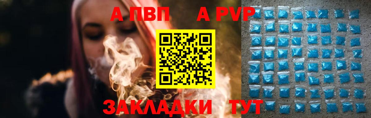 Alpha PVP VHQ  Вход с VPN  Горячий Ключ  A PVP Crystall 