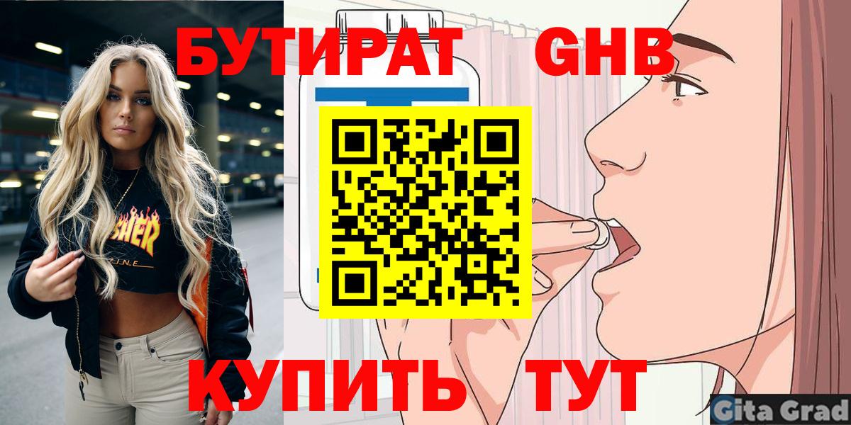 Бутират BDO 33% Горячий Ключ