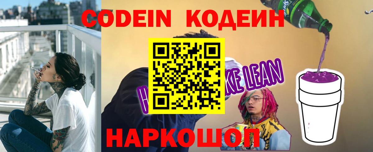 Горячий Ключ  Codein Purple Drank  Вход с VPN  цена   Codein Purple Drank 