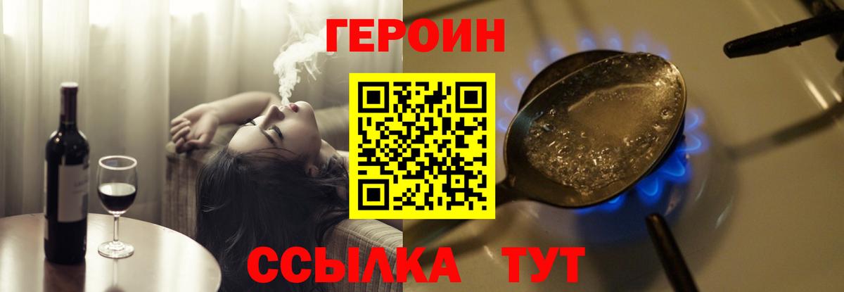 Героин  Героин герыч  Вход с VPN  Горячий Ключ 