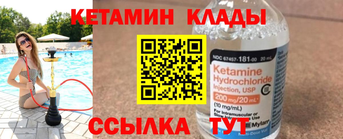 Кетамин VHQ  Вход с VPN  OMG как зайти  Горячий Ключ 
