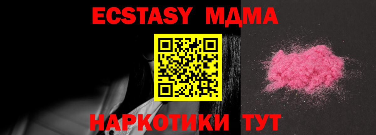 МДМА кристаллы Горячий Ключ
