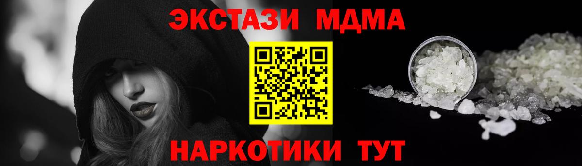 МДМА молли  Вход с VPN  МДМА  Горячий Ключ  МДМА молли 