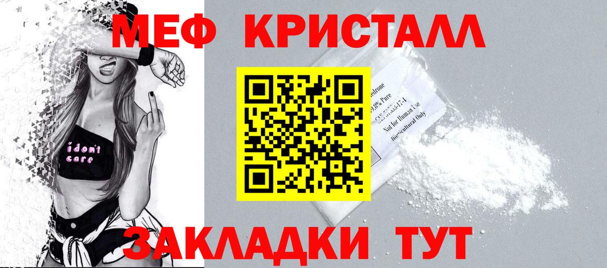 МЕФ  Меф мука  как найти закладки  Горячий Ключ  Вход с VPN 