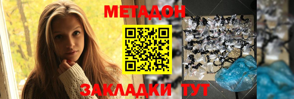 МЕТАДОН methadone Горячий Ключ