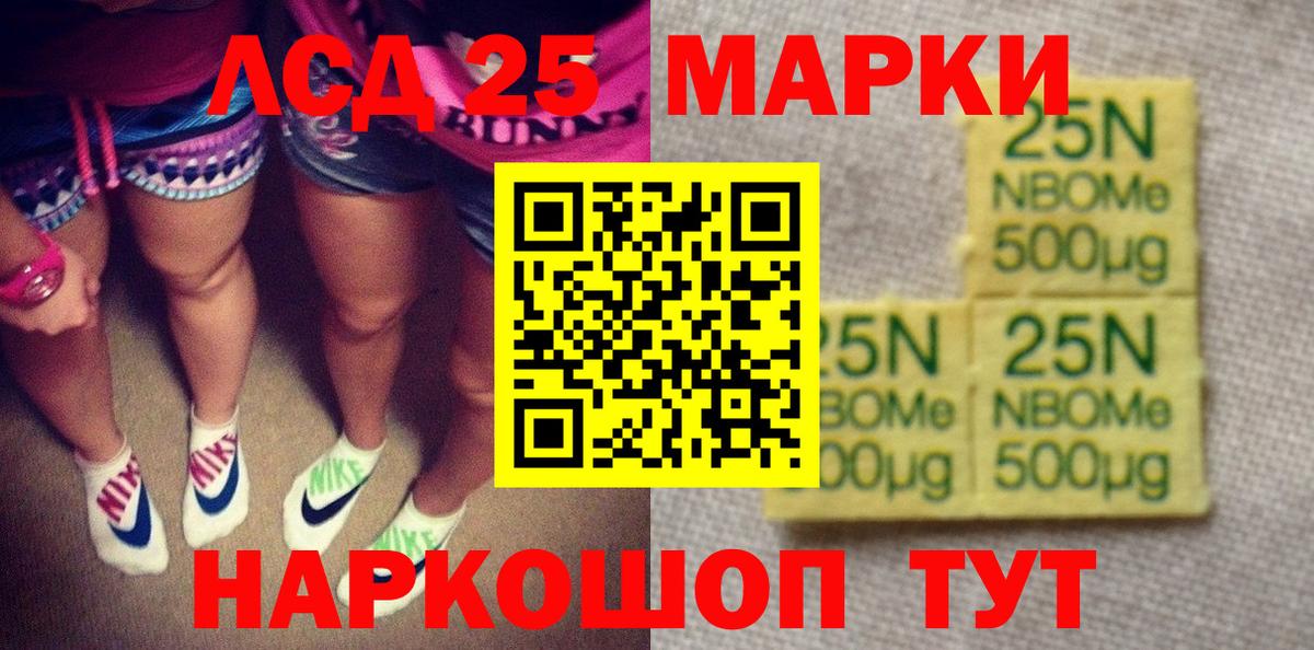 Наркотические марки 1,8мг Горячий Ключ